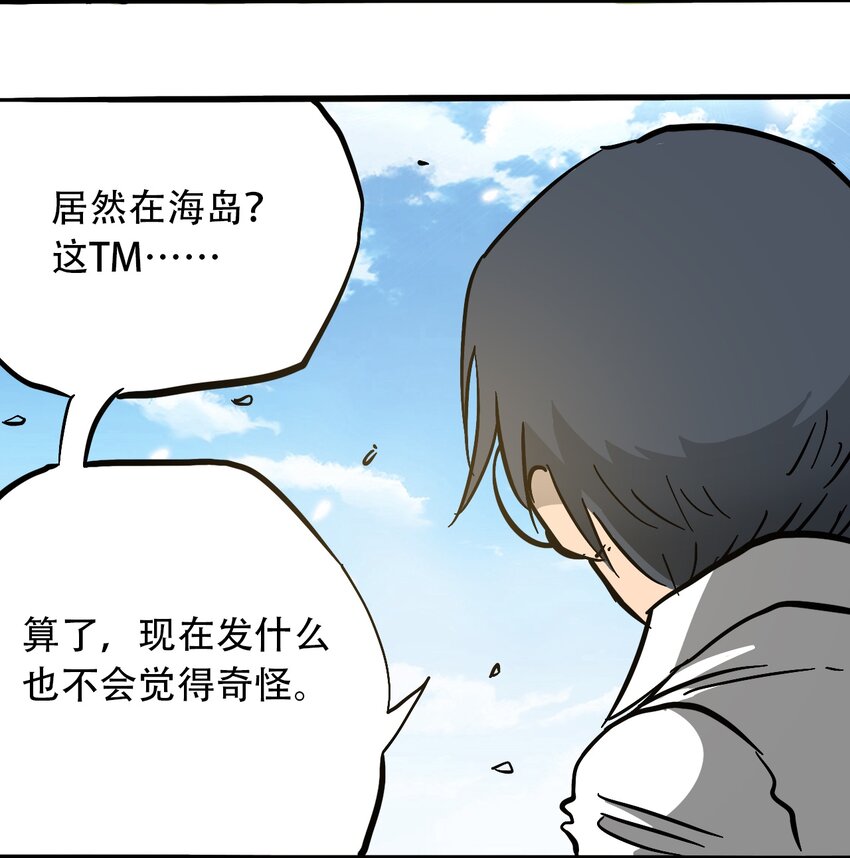 《404事件簿-30秒后世界末日》044 未知的海岛 第7页
