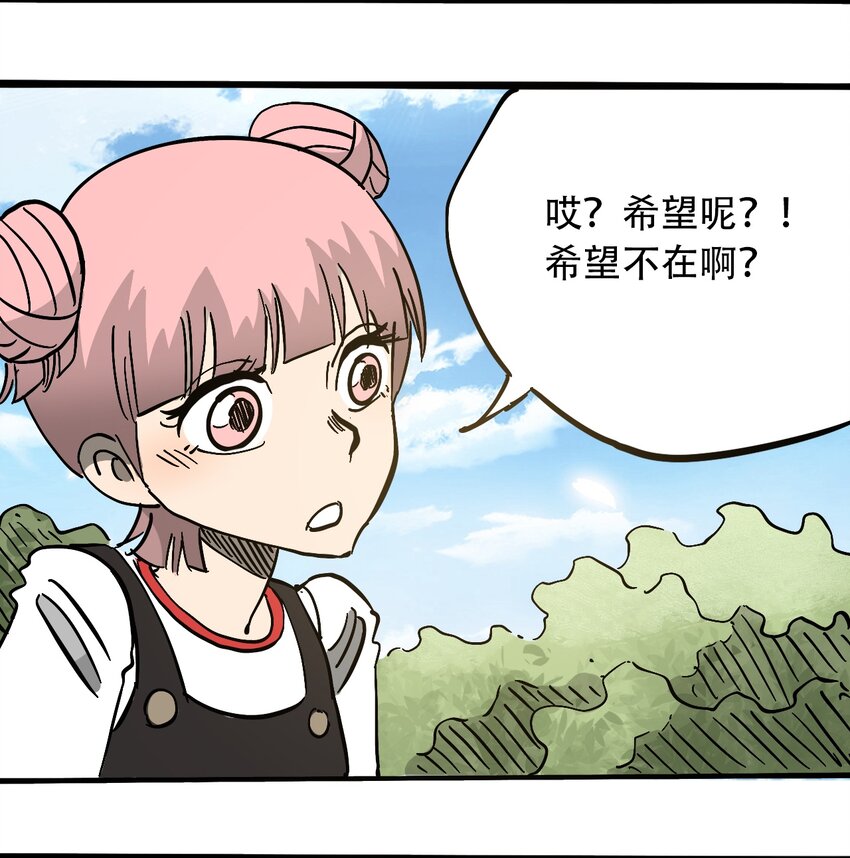 《404事件簿-30秒后世界末日》044 未知的海岛 第8页