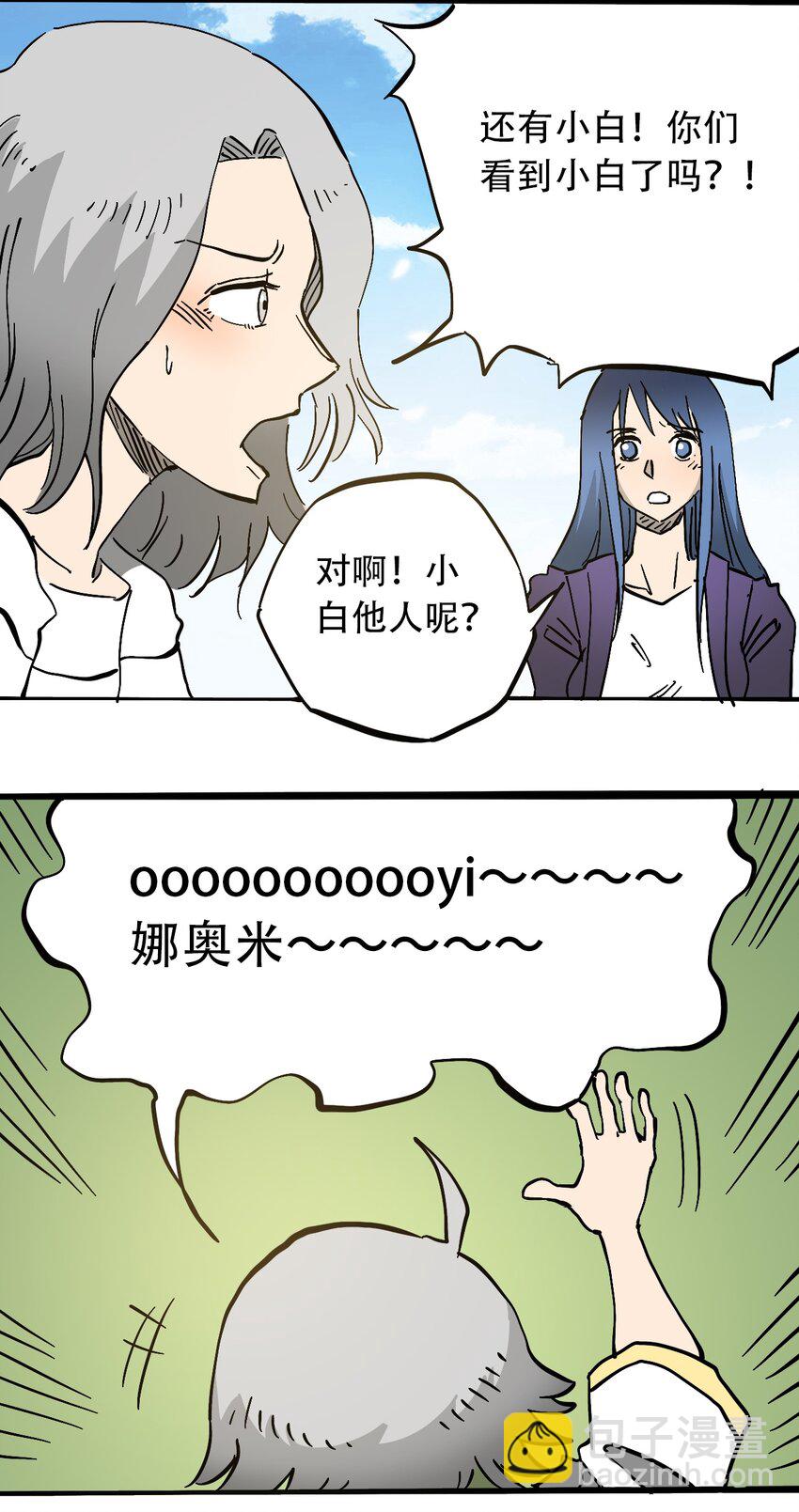《404事件簿-30秒后世界末日》044 未知的海岛 第9页