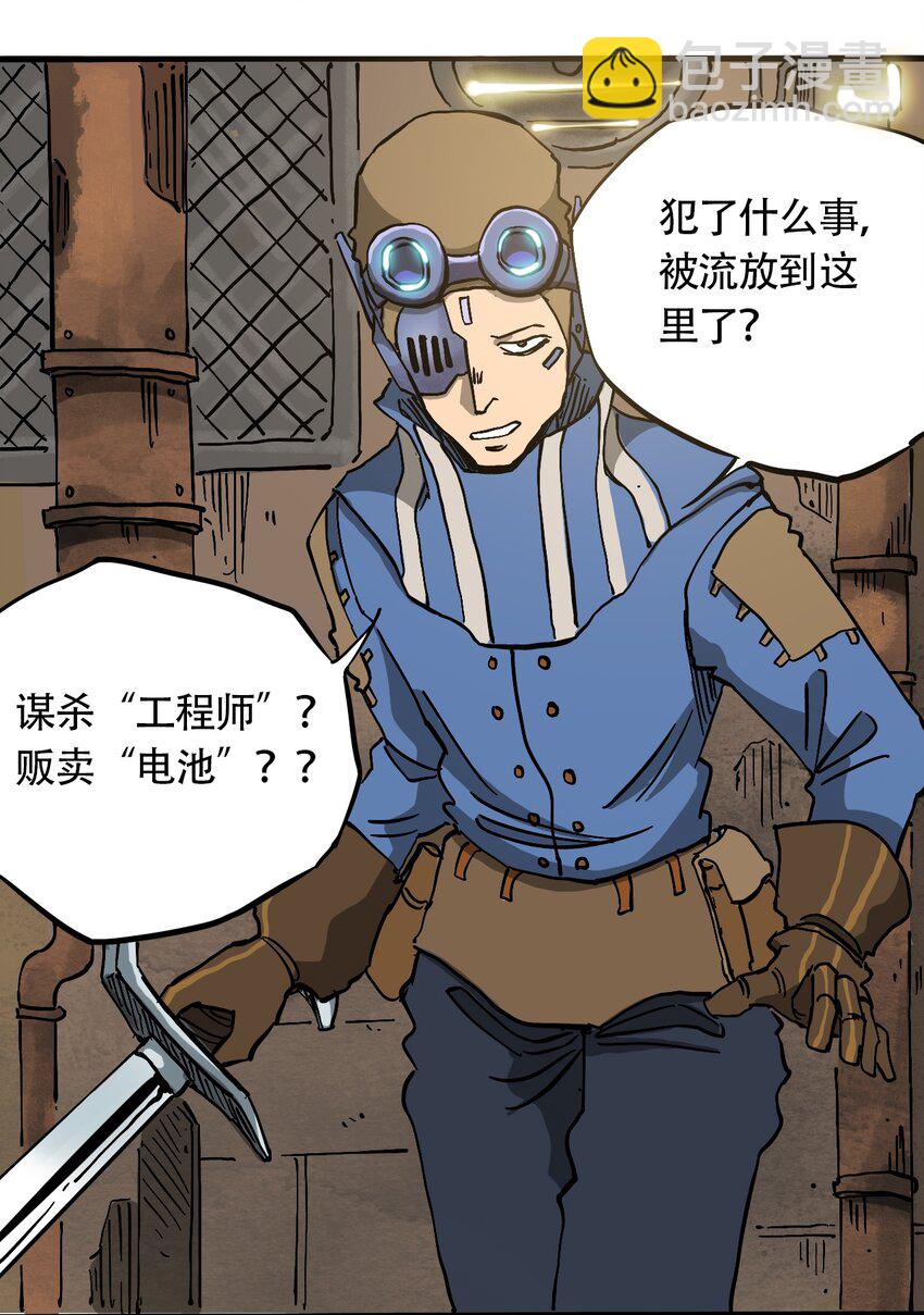 《404事件簿-30秒后世界末日》041 肮脏之城 第12页