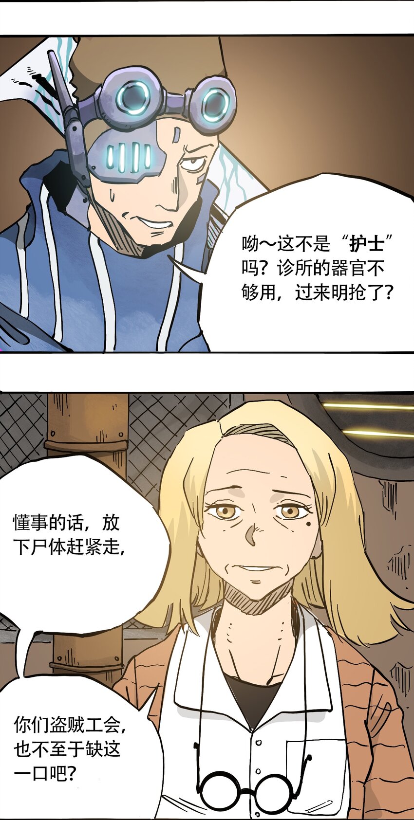 《404事件簿-30秒后世界末日》041 肮脏之城 第21页