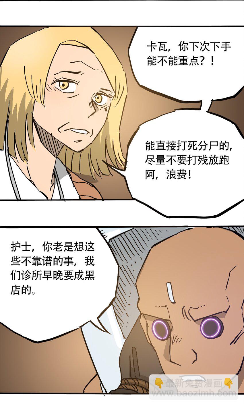 《404事件簿-30秒后世界末日》041 肮脏之城 第29页
