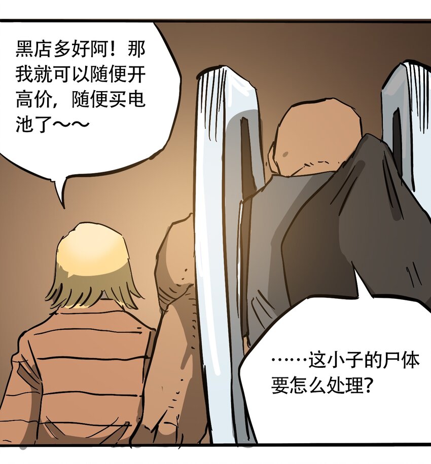 《404事件簿-30秒后世界末日》041 肮脏之城 第30页