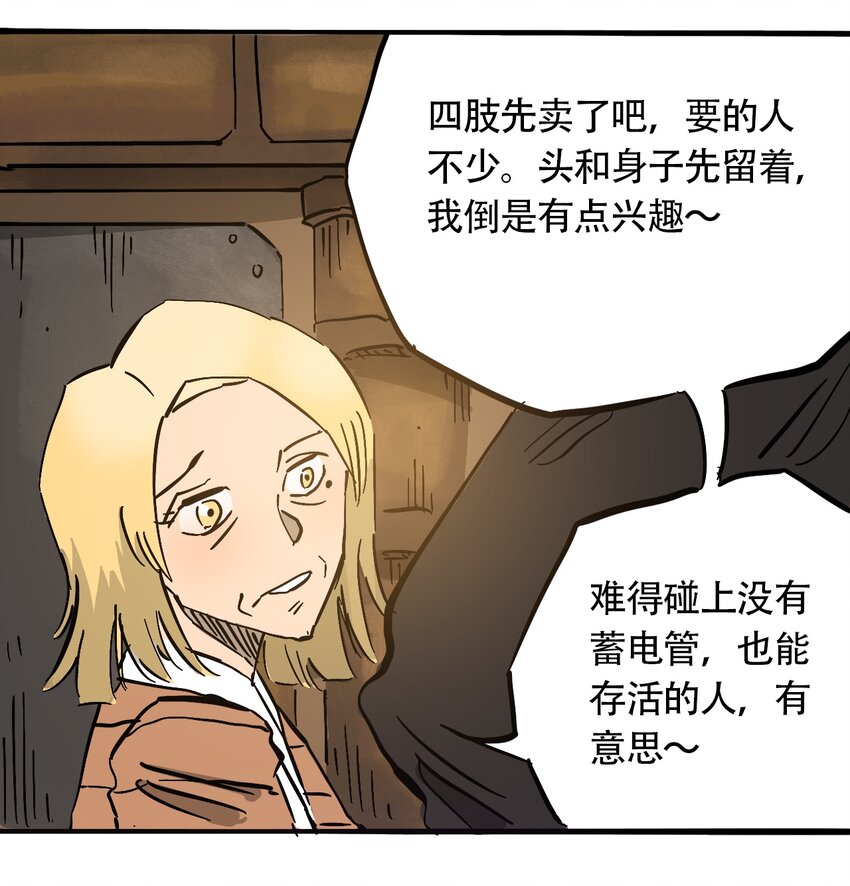 《404事件簿-30秒后世界末日》041 肮脏之城 第31页