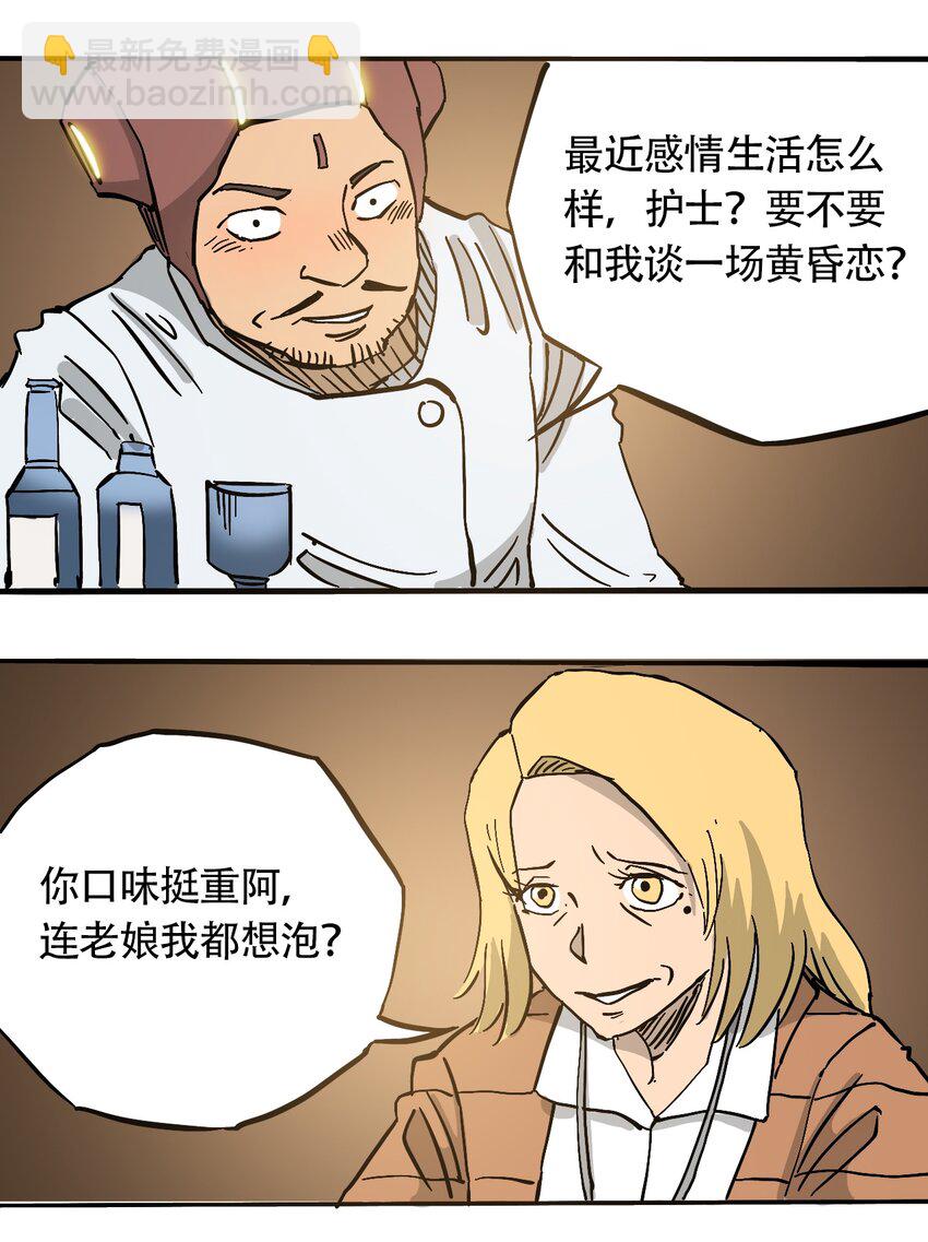 《404事件簿-30秒后世界末日》041 肮脏之城 第35页