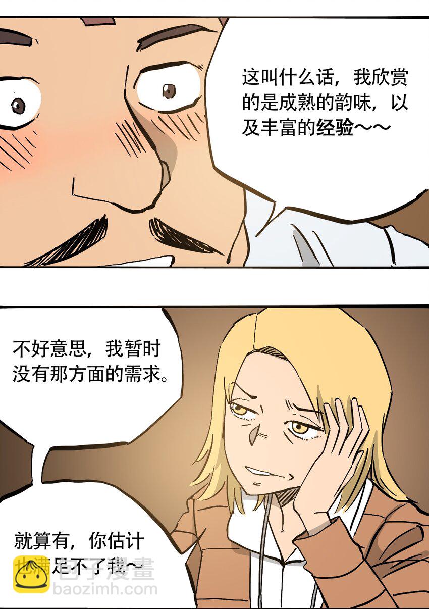 《404事件簿-30秒后世界末日》041 肮脏之城 第36页