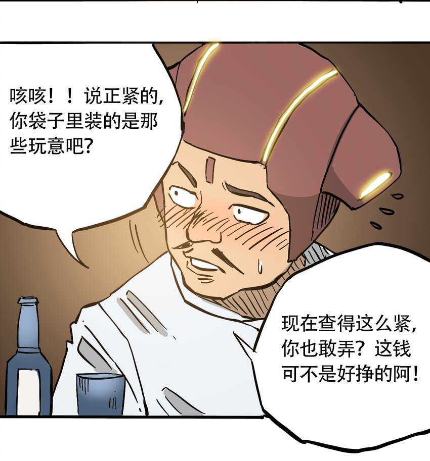 《404事件簿-30秒后世界末日》041 肮脏之城 第37页