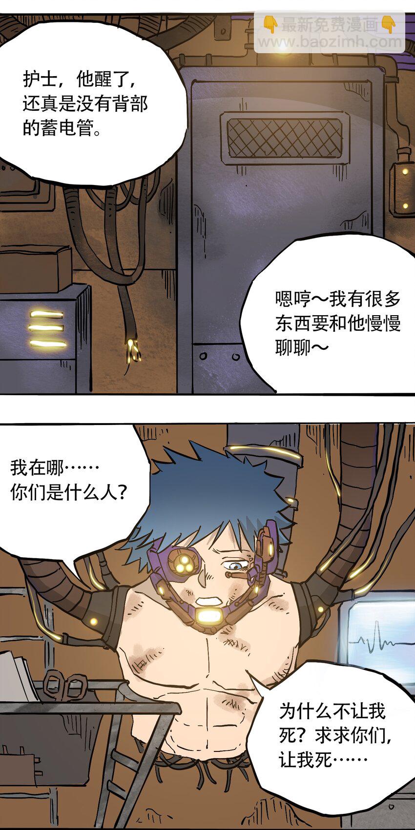 《404事件簿-30秒后世界末日》041 肮脏之城 第39页