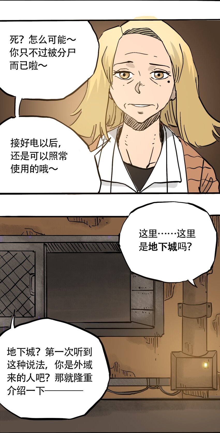 《404事件簿-30秒后世界末日》041 肮脏之城 第40页
