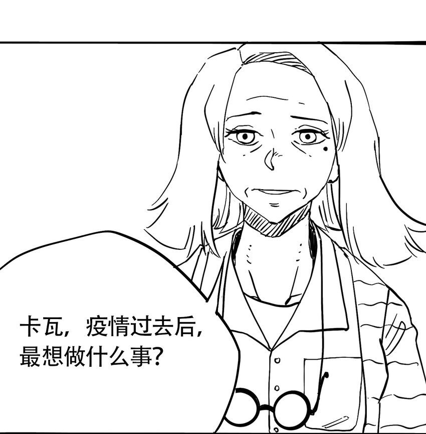 《404事件簿-30秒后世界末日》041 肮脏之城 第42页