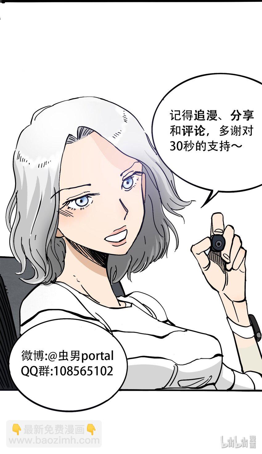 《404事件簿-30秒后世界末日》041 肮脏之城 第46页