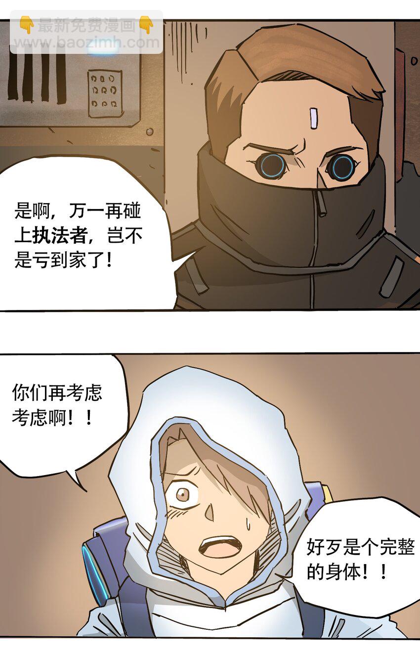 《404事件簿-30秒后世界末日》041 肮脏之城 第5页