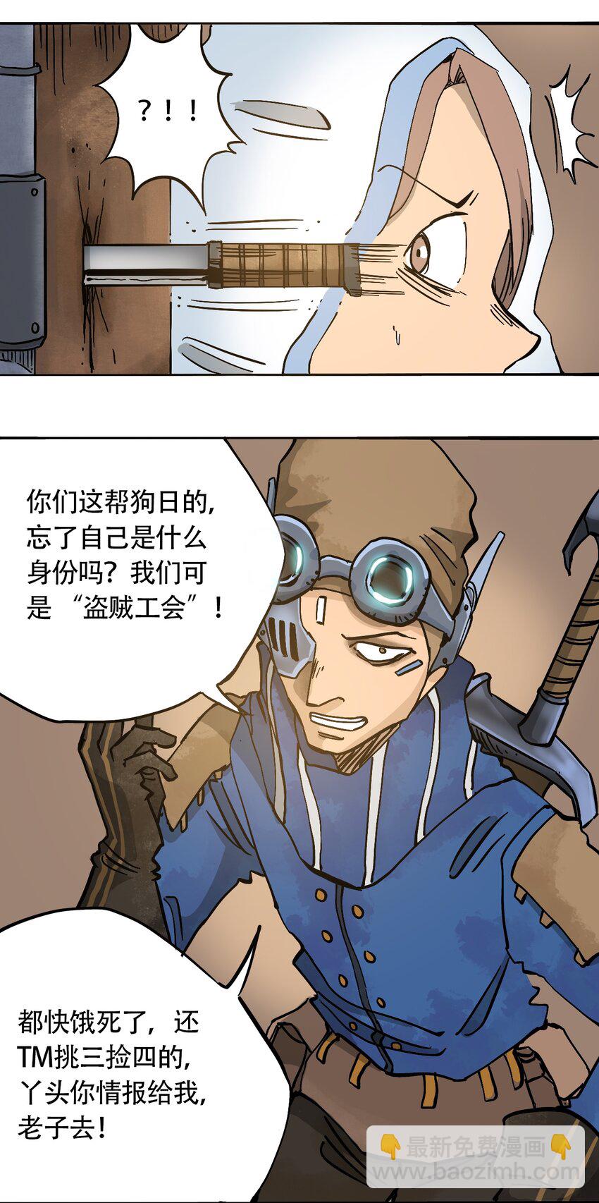 《404事件簿-30秒后世界末日》041 肮脏之城 第6页