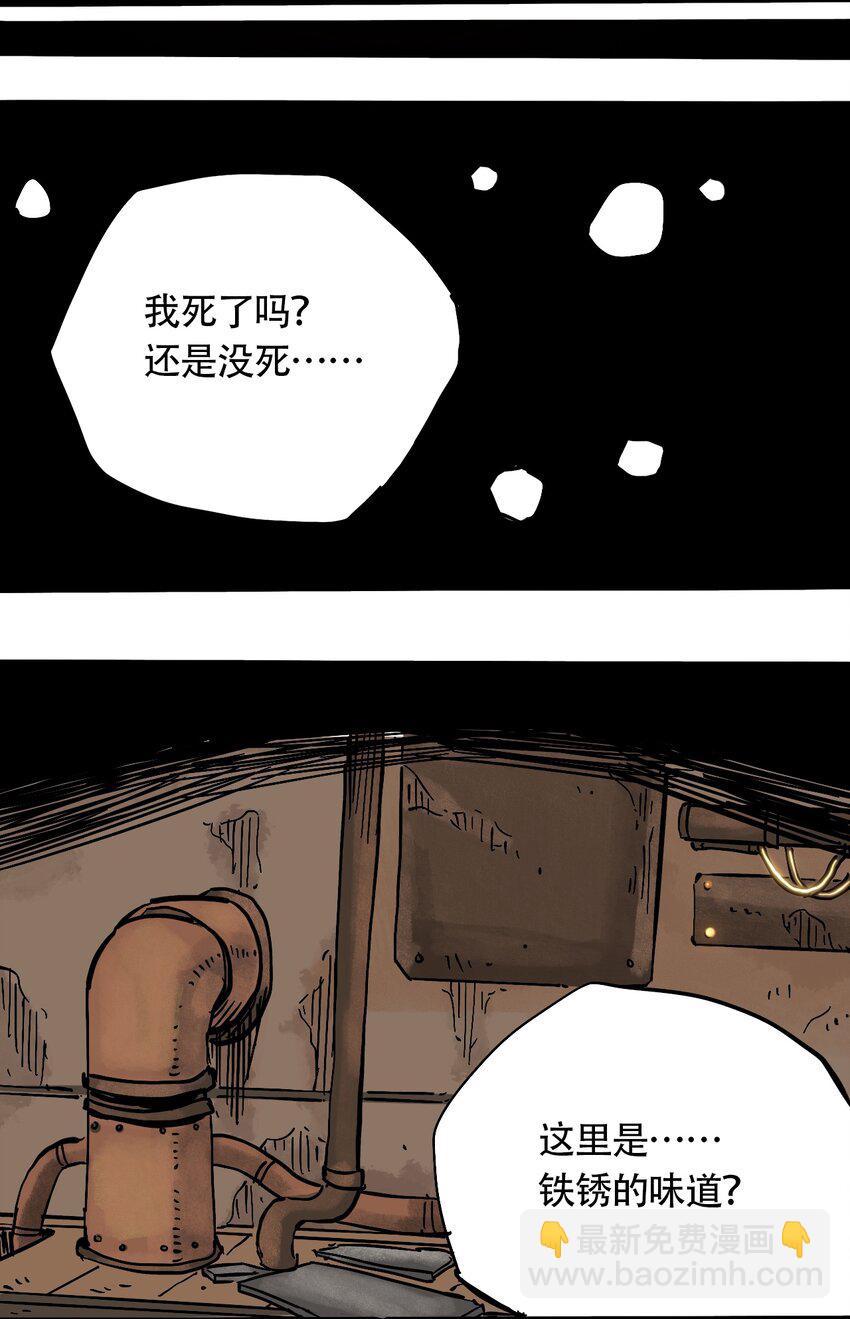 《404事件簿-30秒后世界末日》041 肮脏之城 第8页
