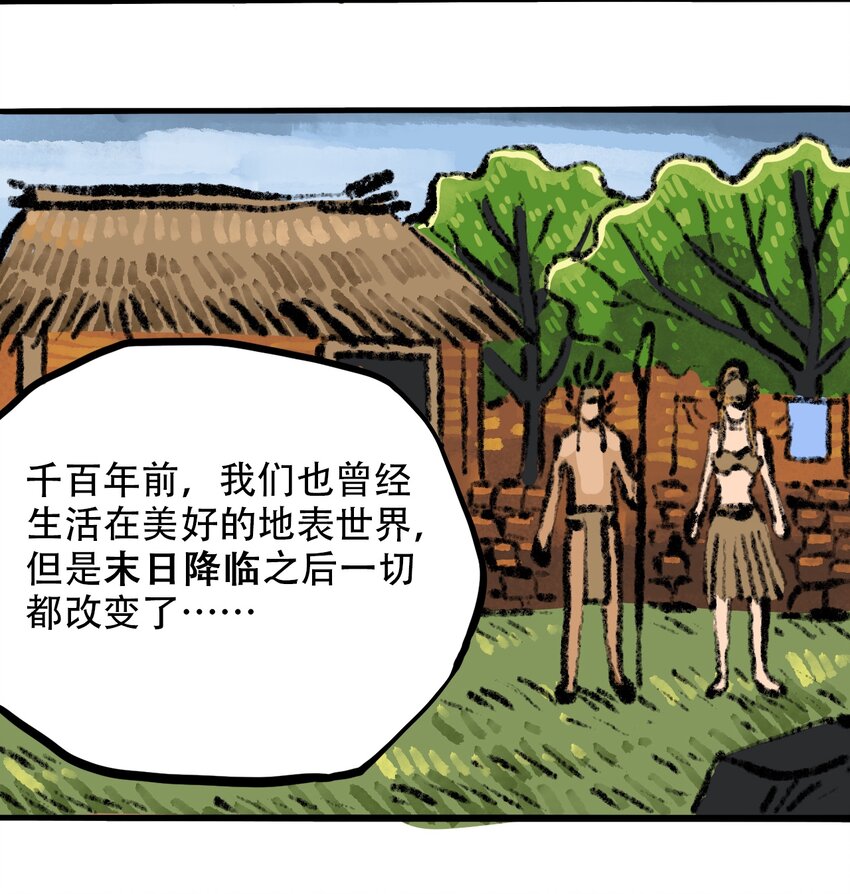《404事件簿-30秒后世界末日》043 希望的迷茫 第10页