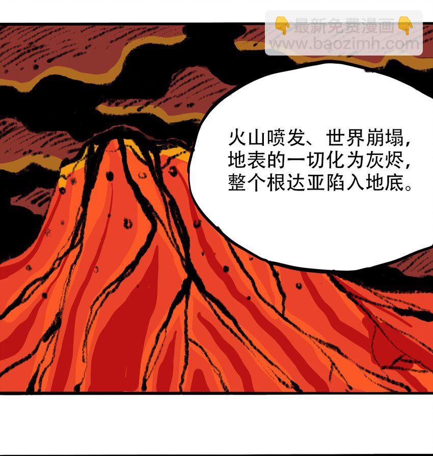 《404事件簿-30秒后世界末日》043 希望的迷茫 第11页
