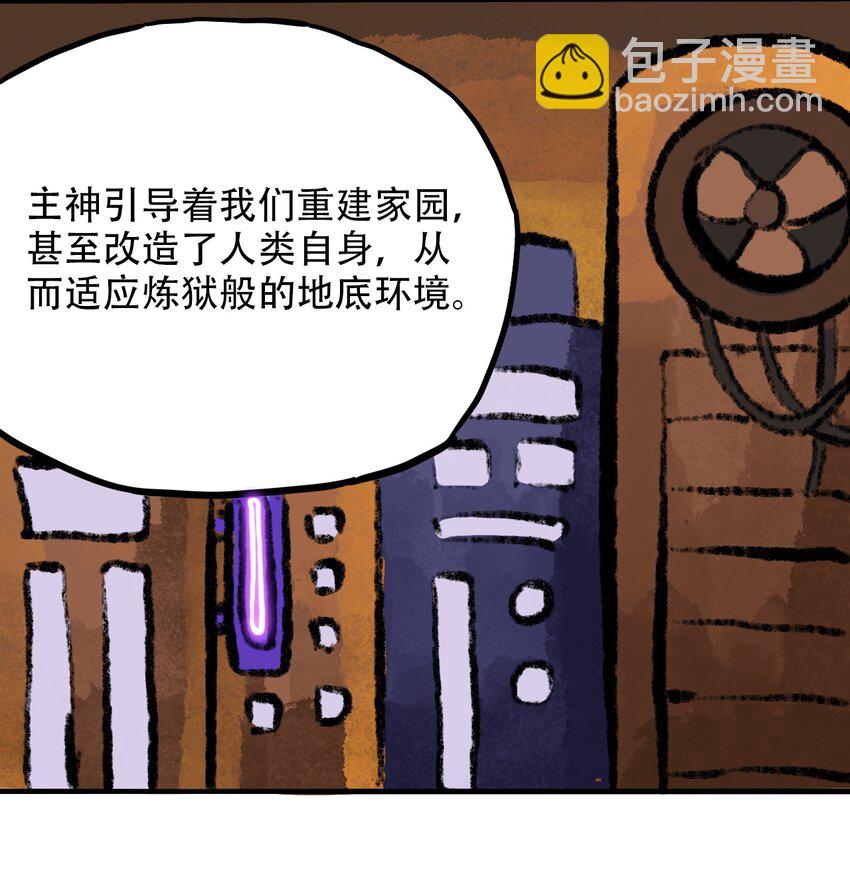 《404事件簿-30秒后世界末日》043 希望的迷茫 第12页