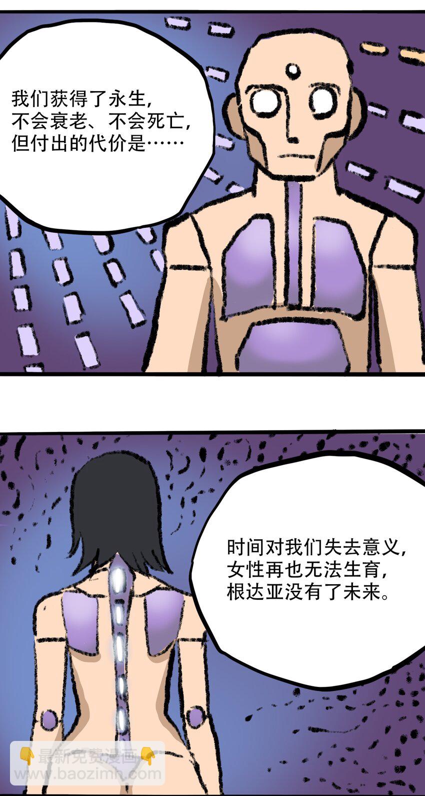 《404事件簿-30秒后世界末日》043 希望的迷茫 第13页