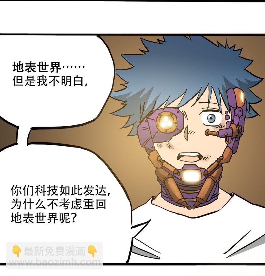 《404事件簿-30秒后世界末日》043 希望的迷茫 第14页
