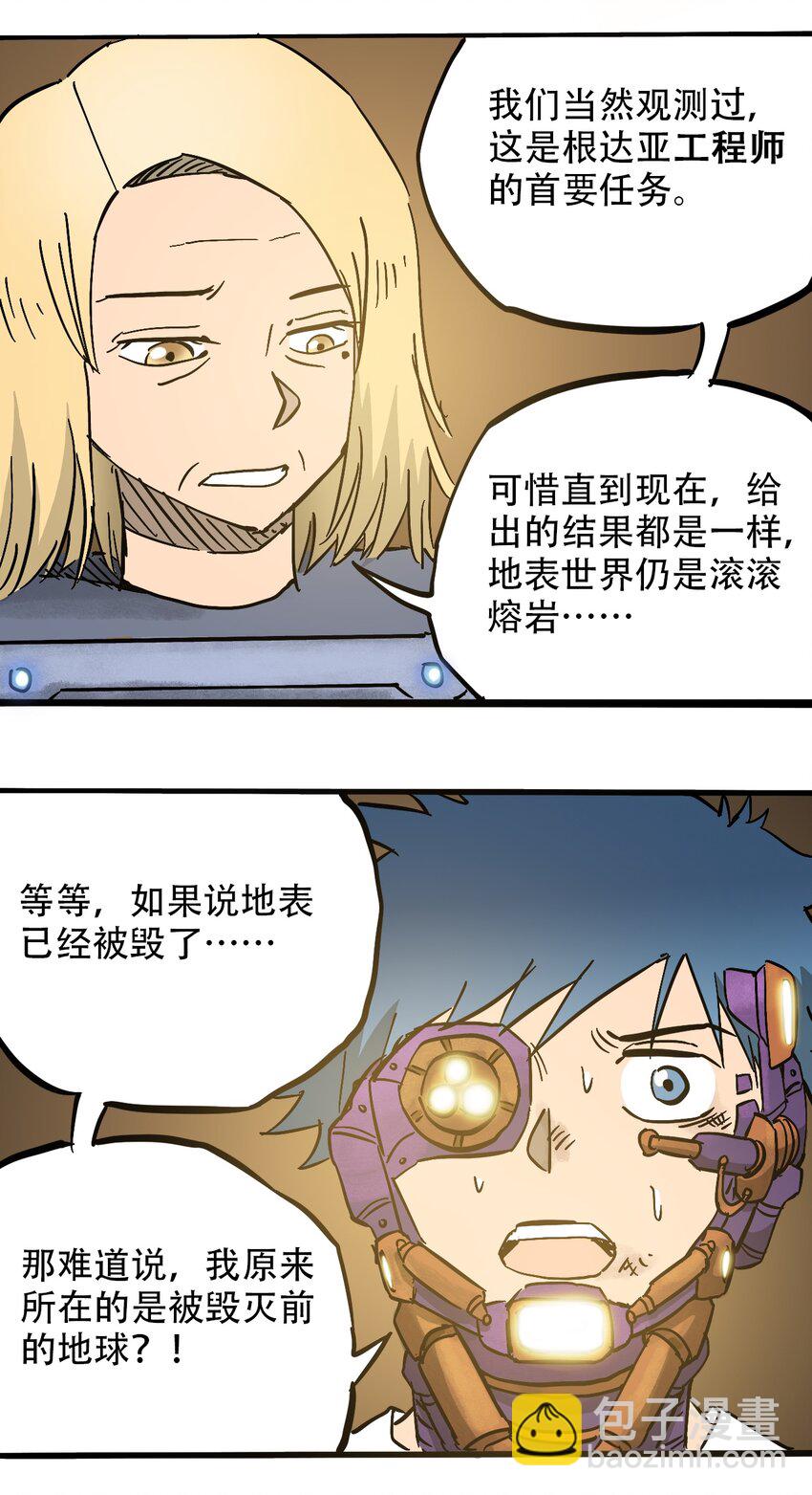 《404事件簿-30秒后世界末日》043 希望的迷茫 第15页