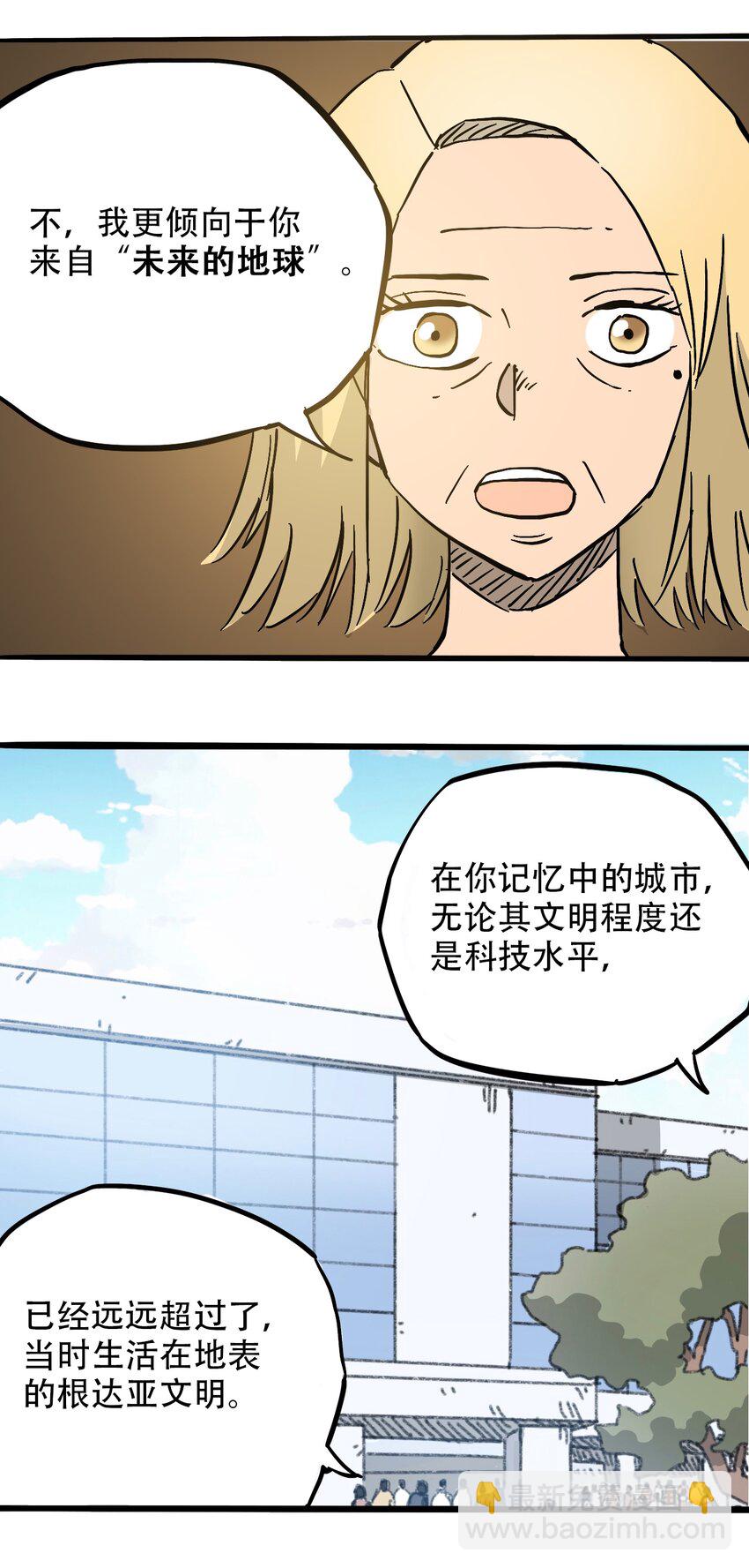 《404事件簿-30秒后世界末日》043 希望的迷茫 第16页