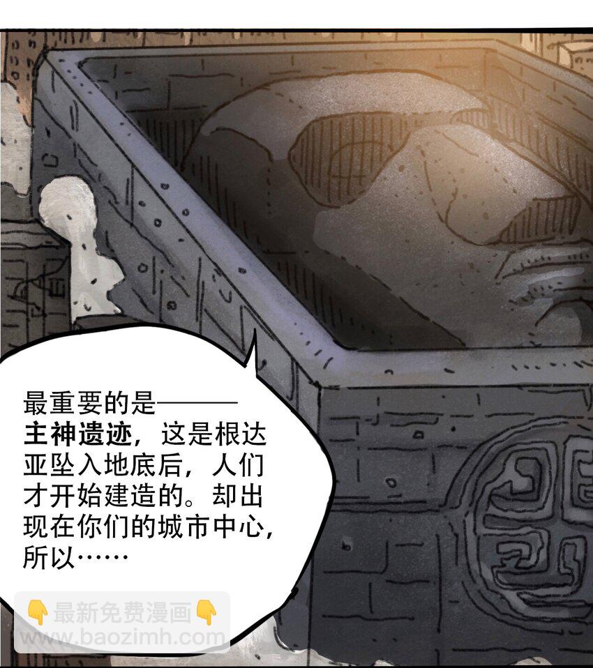 《404事件簿-30秒后世界末日》043 希望的迷茫 第17页