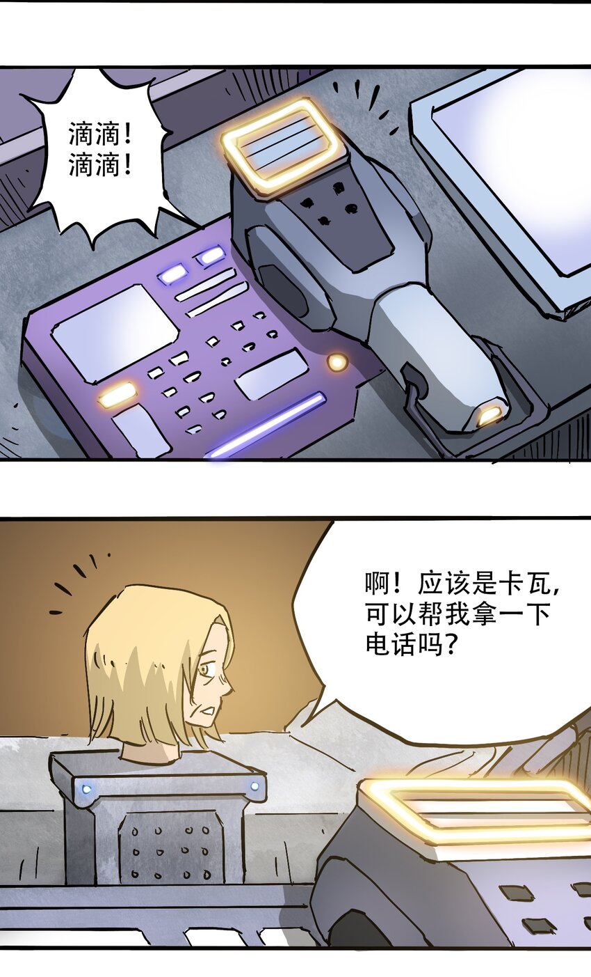 《404事件簿-30秒后世界末日》043 希望的迷茫 第21页