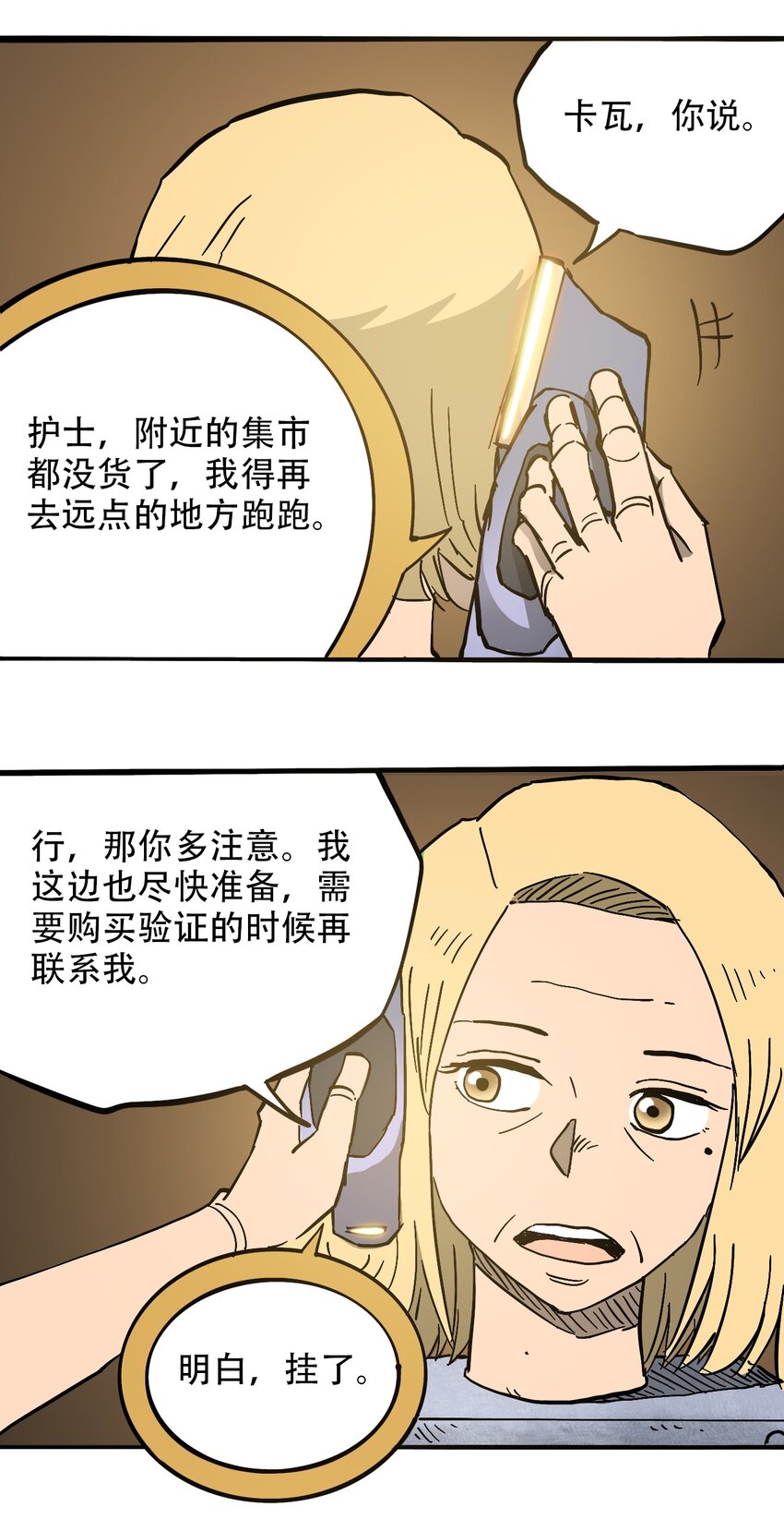 《404事件簿-30秒后世界末日》043 希望的迷茫 第22页