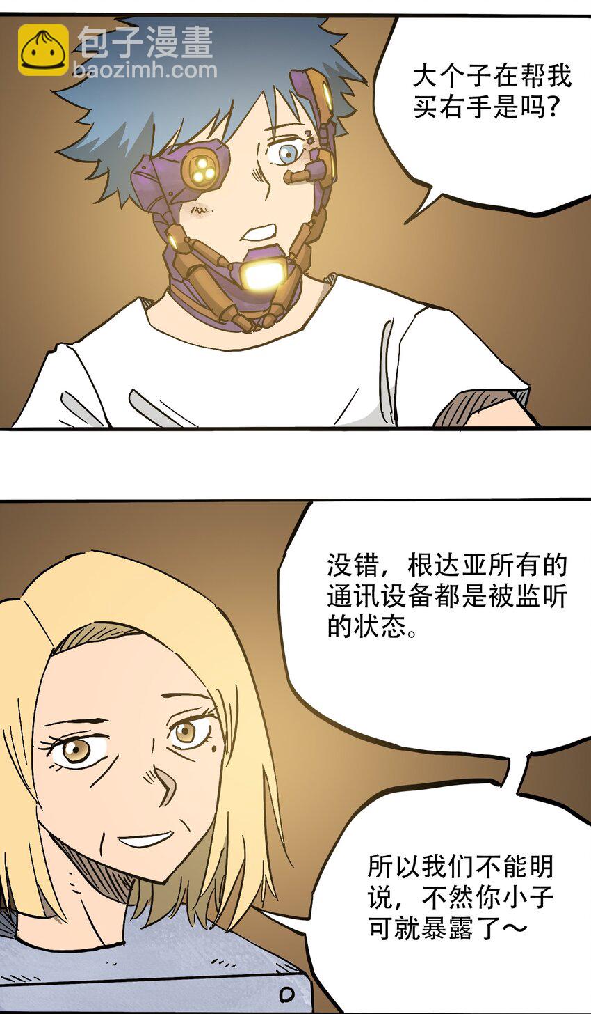 《404事件簿-30秒后世界末日》043 希望的迷茫 第23页
