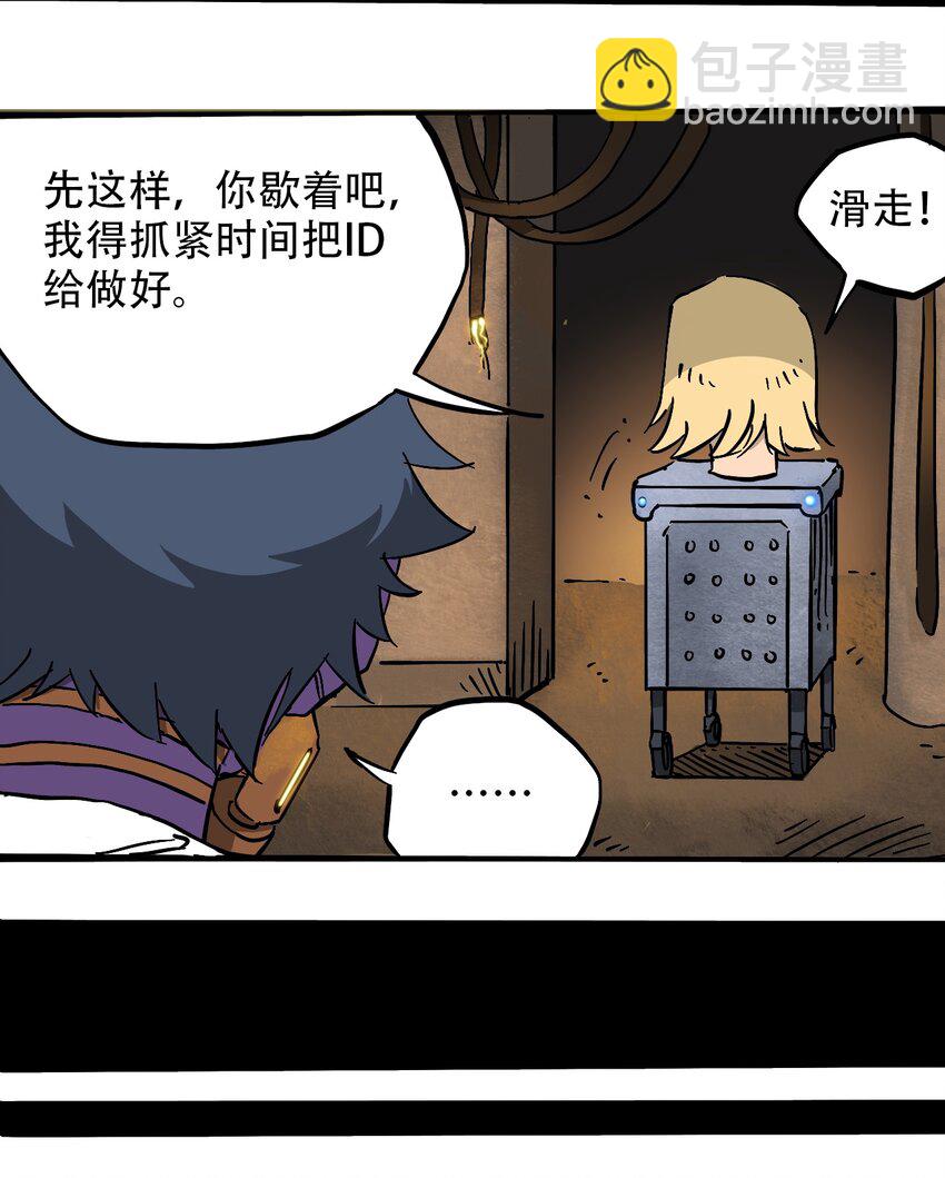 《404事件簿-30秒后世界末日》043 希望的迷茫 第24页