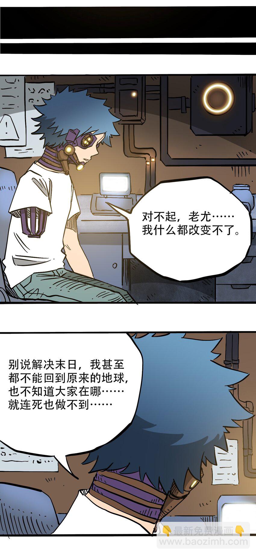 《404事件簿-30秒后世界末日》043 希望的迷茫 第31页
