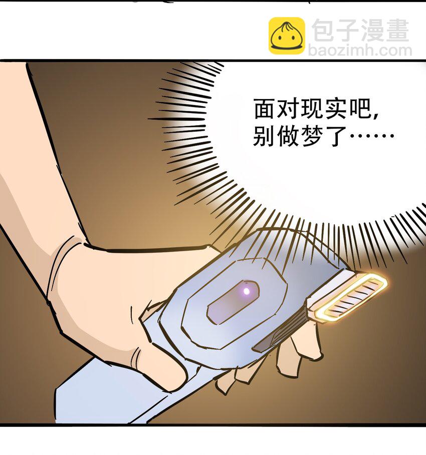 《404事件簿-30秒后世界末日》043 希望的迷茫 第36页
