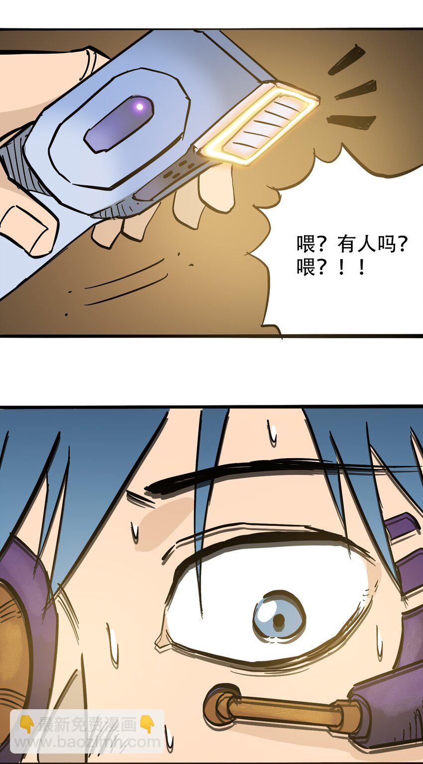 《404事件簿-30秒后世界末日》043 希望的迷茫 第37页