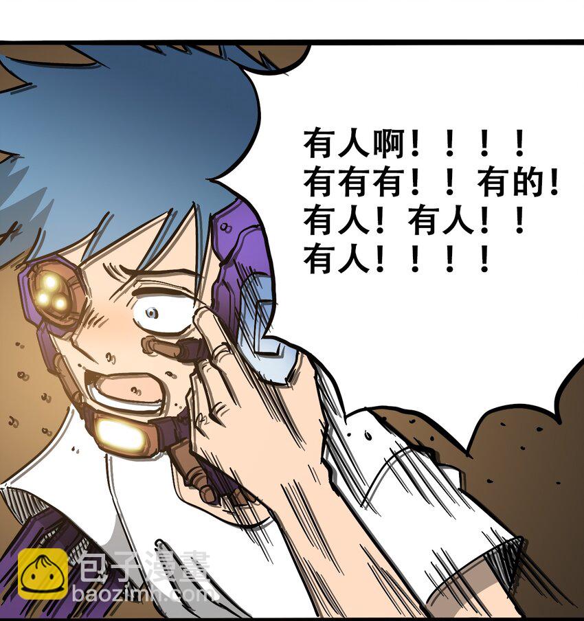 《404事件簿-30秒后世界末日》043 希望的迷茫 第39页
