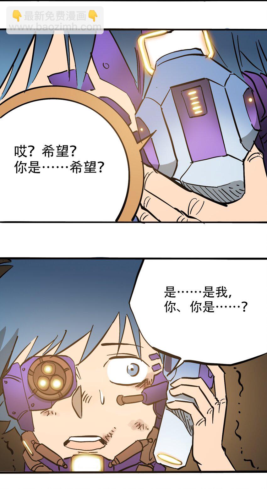 《404事件簿-30秒后世界末日》043 希望的迷茫 第40页
