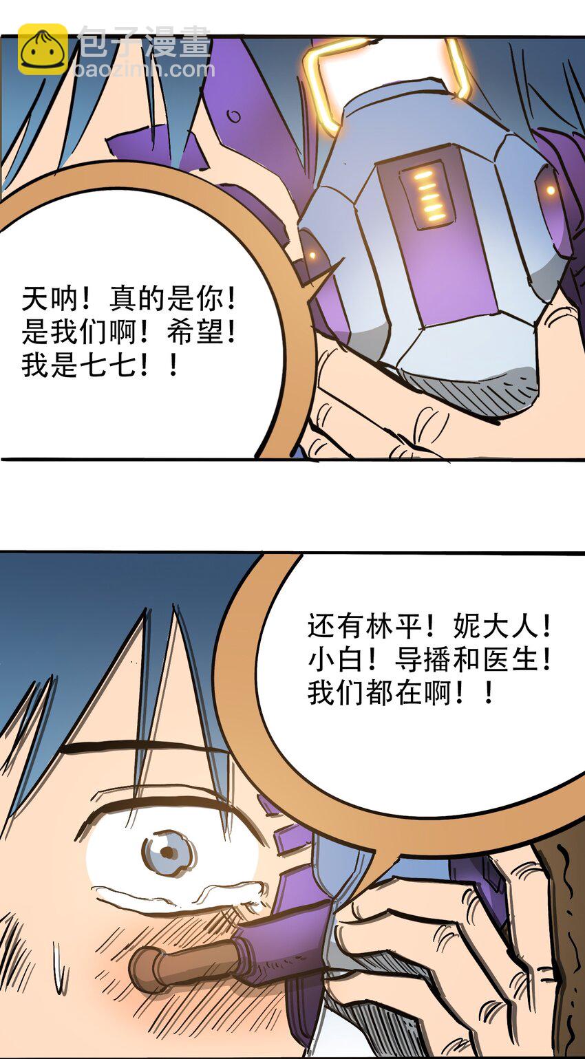 《404事件簿-30秒后世界末日》043 希望的迷茫 第41页
