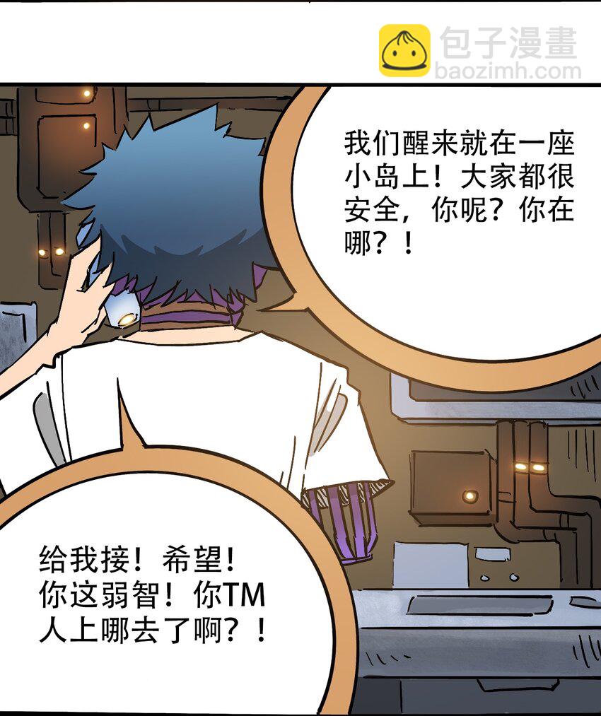 《404事件簿-30秒后世界末日》043 希望的迷茫 第42页