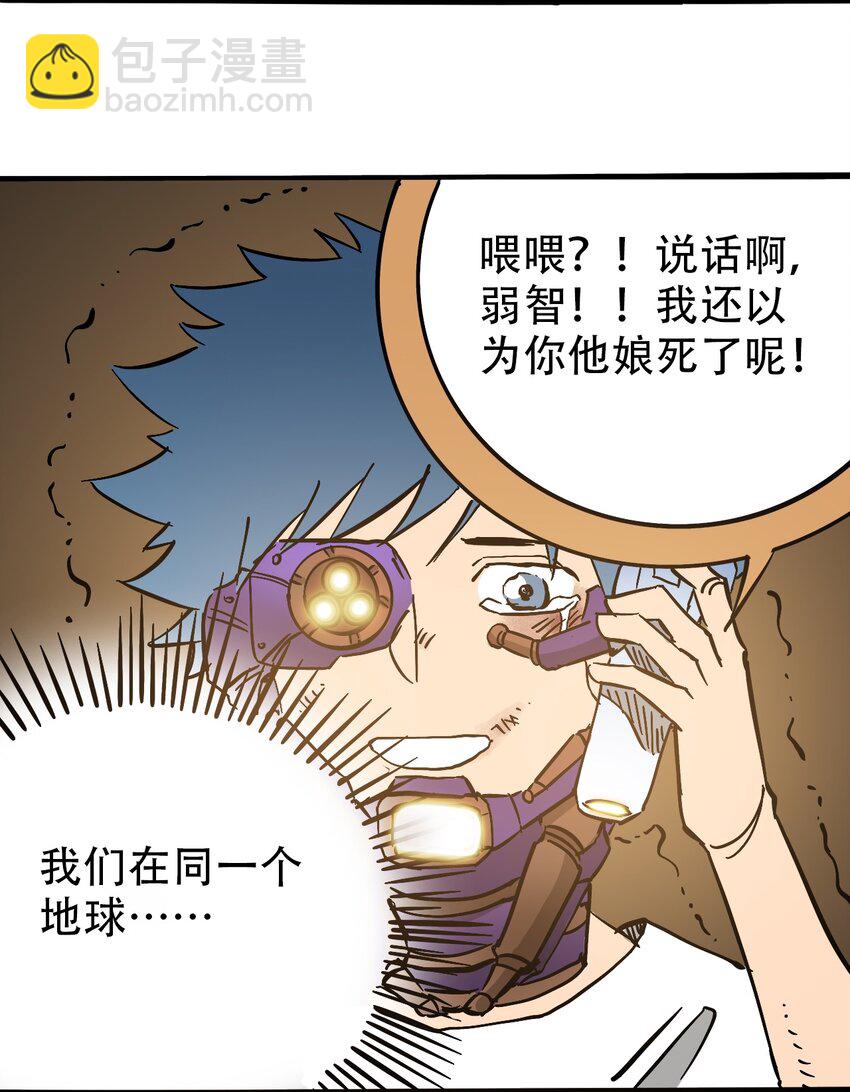 《404事件簿-30秒后世界末日》043 希望的迷茫 第43页