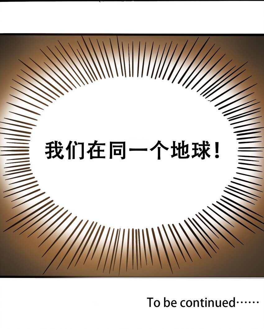 《404事件簿-30秒后世界末日》043 希望的迷茫 第44页