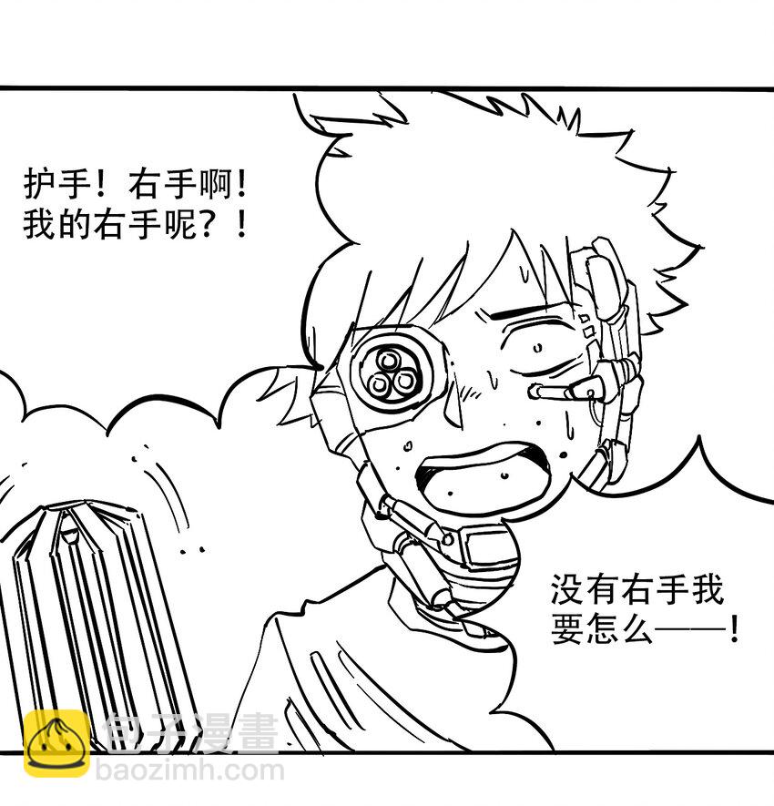 《404事件簿-30秒后世界末日》043 希望的迷茫 第45页