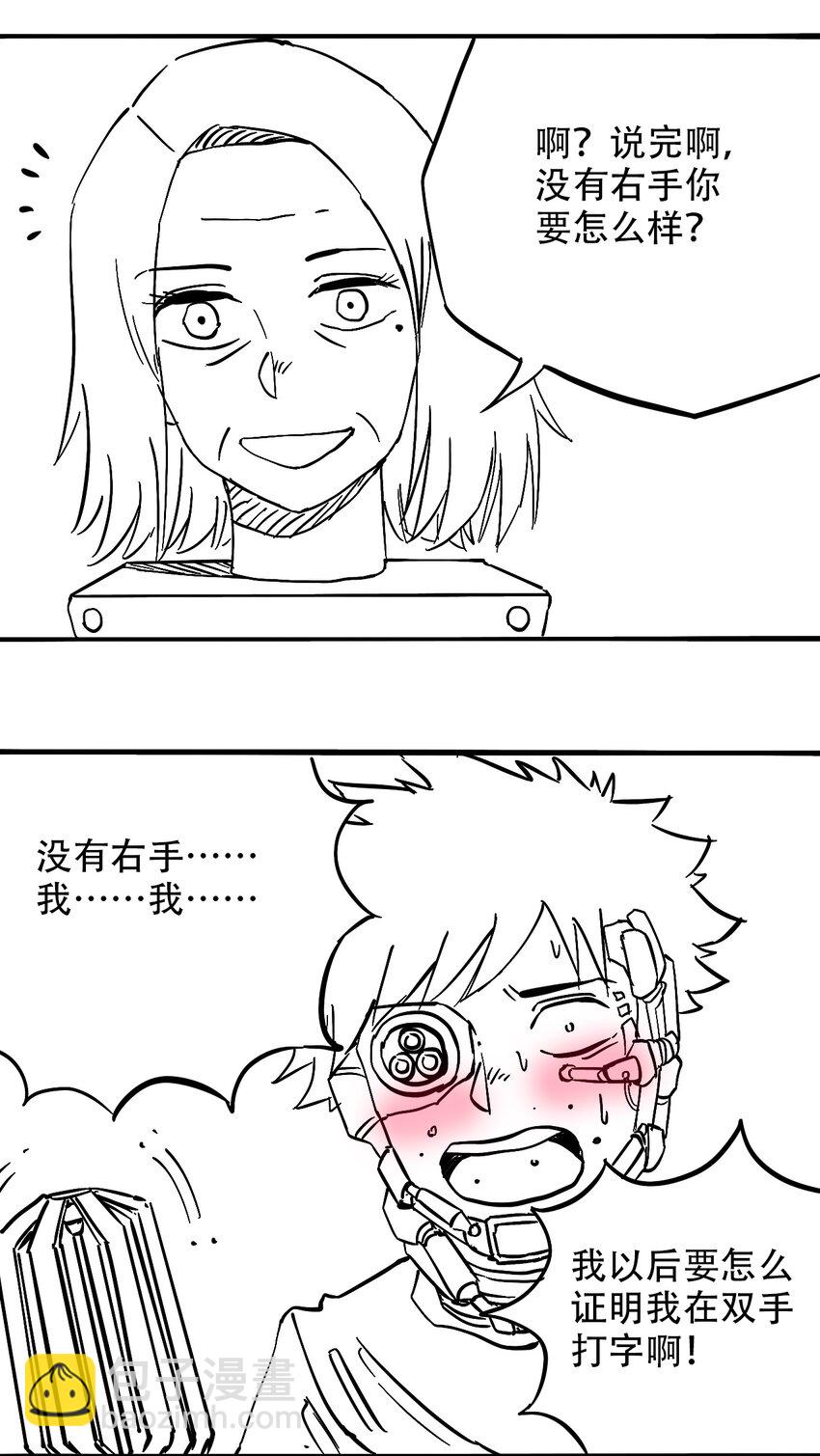 《404事件簿-30秒后世界末日》043 希望的迷茫 第46页