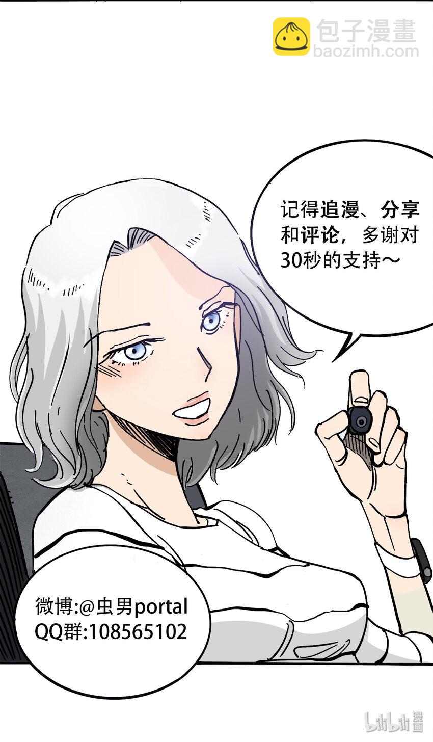 《404事件簿-30秒后世界末日》043 希望的迷茫 第47页