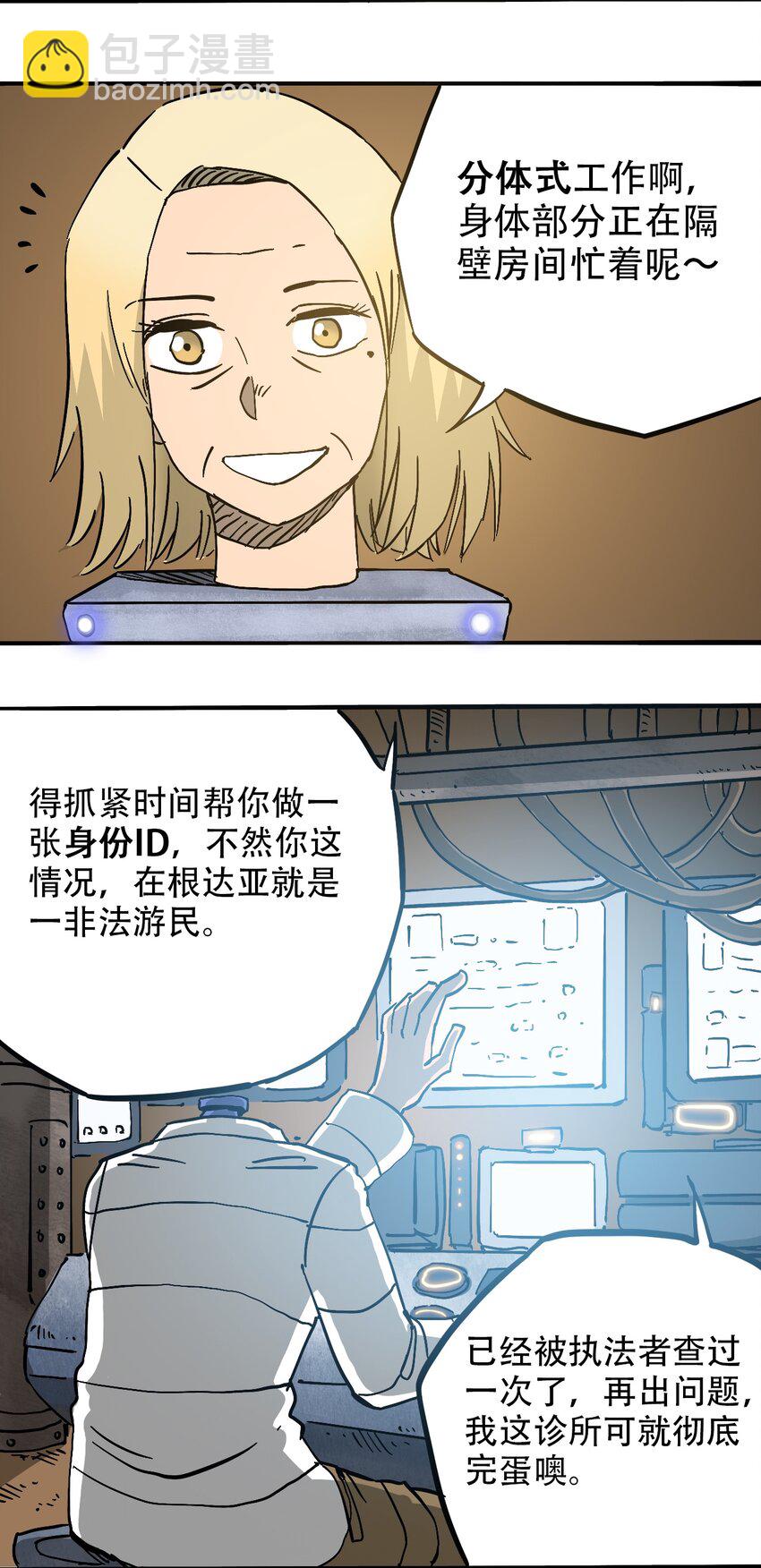 《404事件簿-30秒后世界末日》043 希望的迷茫 第4页