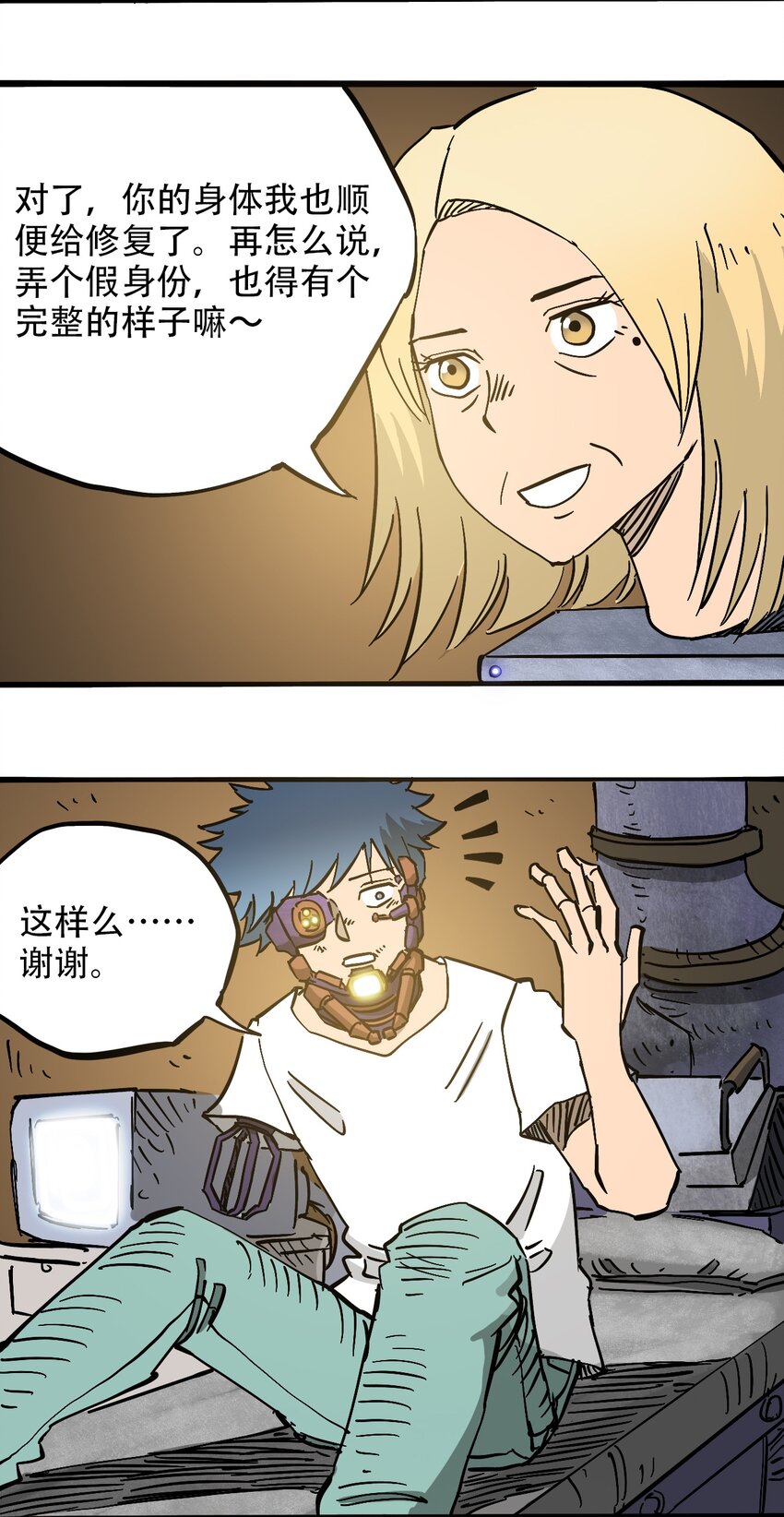 《404事件簿-30秒后世界末日》043 希望的迷茫 第5页