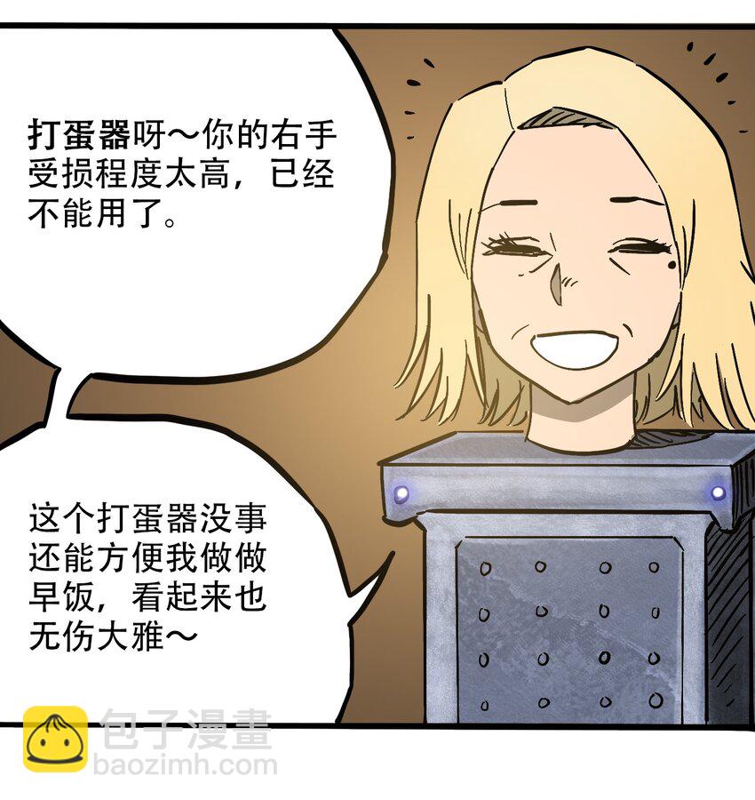 《404事件簿-30秒后世界末日》043 希望的迷茫 第7页