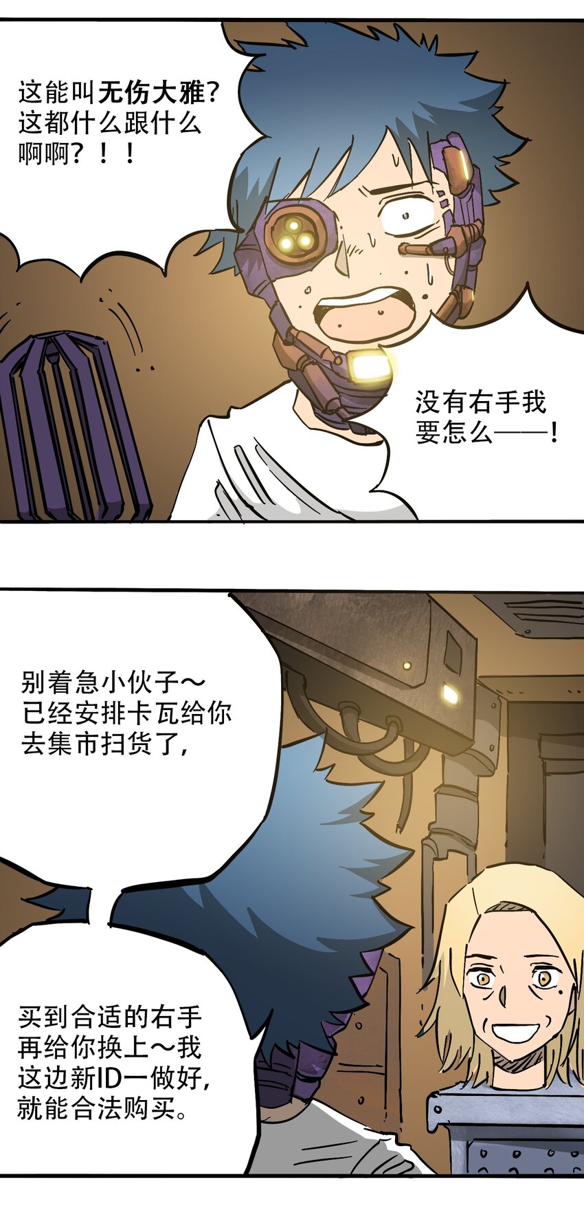 《404事件簿-30秒后世界末日》043 希望的迷茫 第8页
