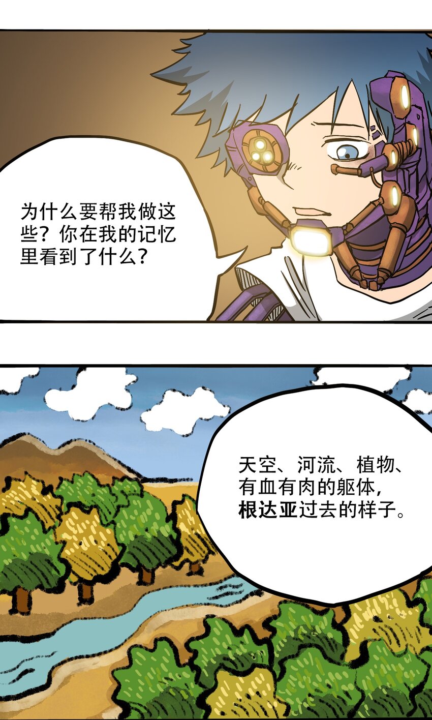 《404事件簿-30秒后世界末日》043 希望的迷茫 第9页