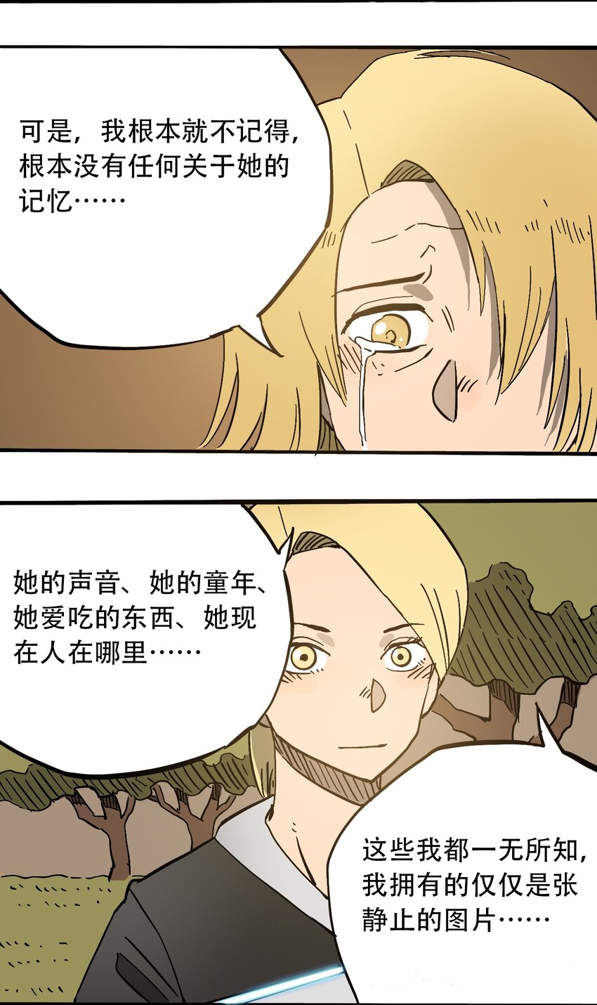 《404事件簿-30秒后世界末日》046 暴走的正义 第11页
