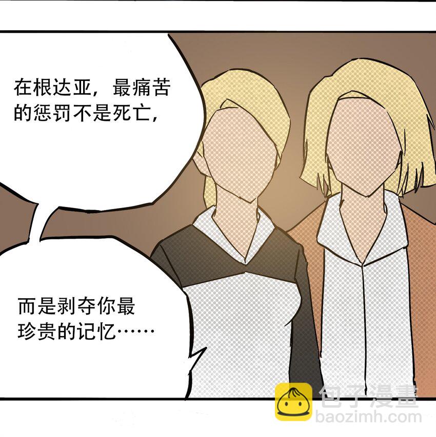 《404事件簿-30秒后世界末日》046 暴走的正义 第12页