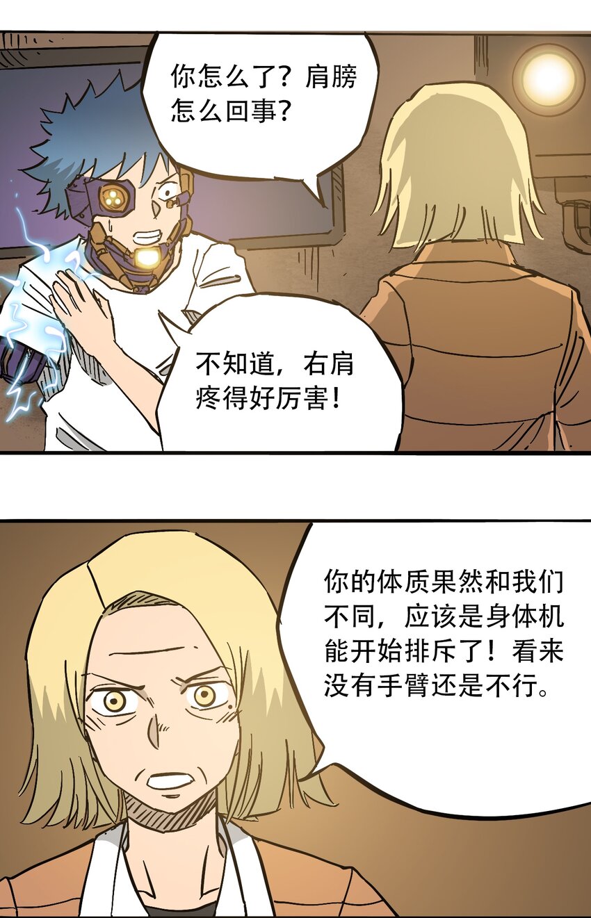 《404事件簿-30秒后世界末日》046 暴走的正义 第15页